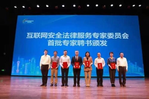 上海成立互聯(lián)網(wǎng)安全法律服務(wù)專家委員會(huì)，首批10位專家受聘，構(gòu)筑網(wǎng)絡(luò)安全法治新屏障