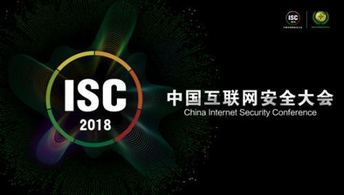 2018中國互聯網安全大會 4萬從業者共筑網絡空間安全防線